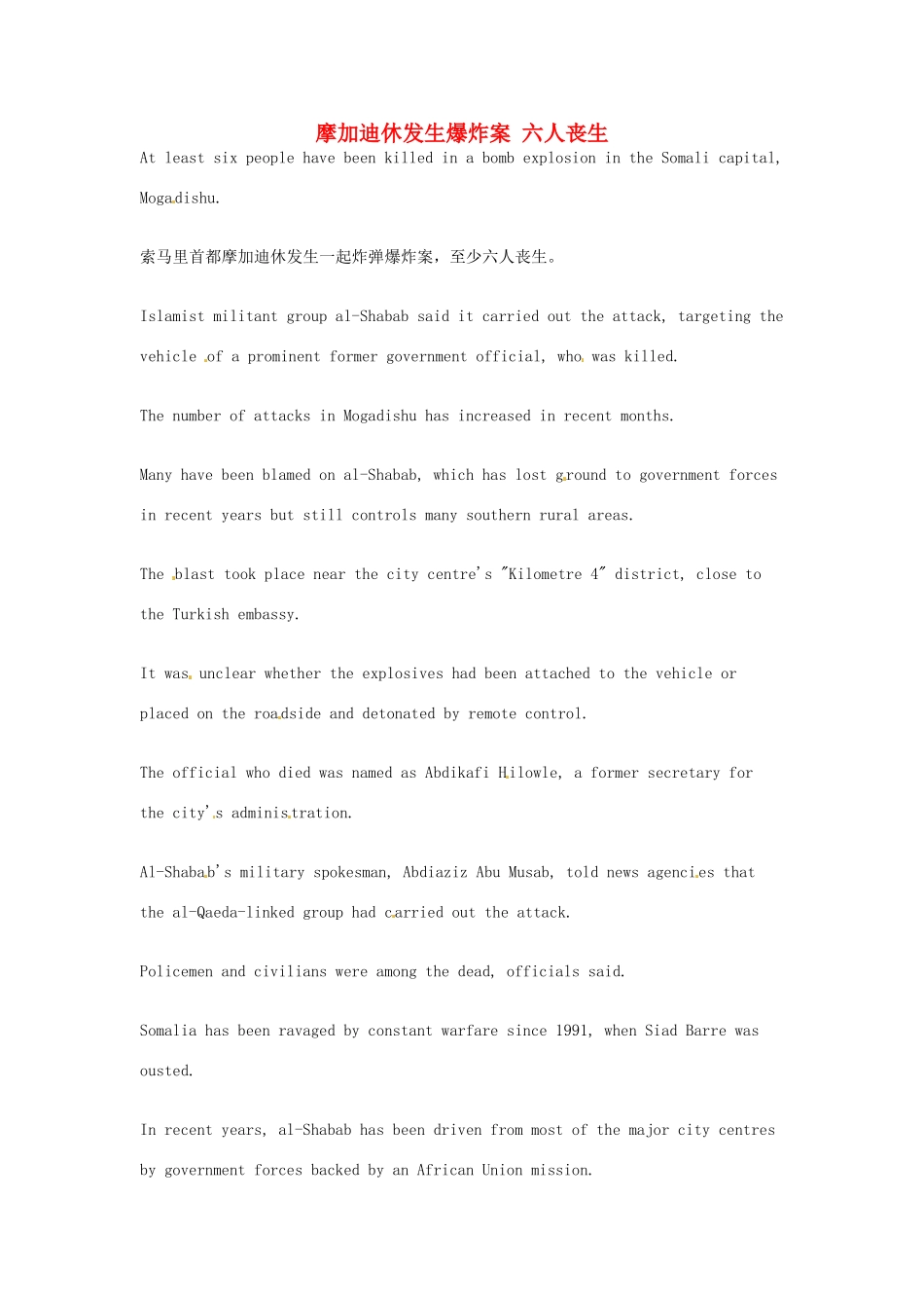 （每日一读）2014年5月高考英语考前突破 阅读理解能力 国际时事要闻 摩加迪休发生爆炸案 六人丧生_第1页