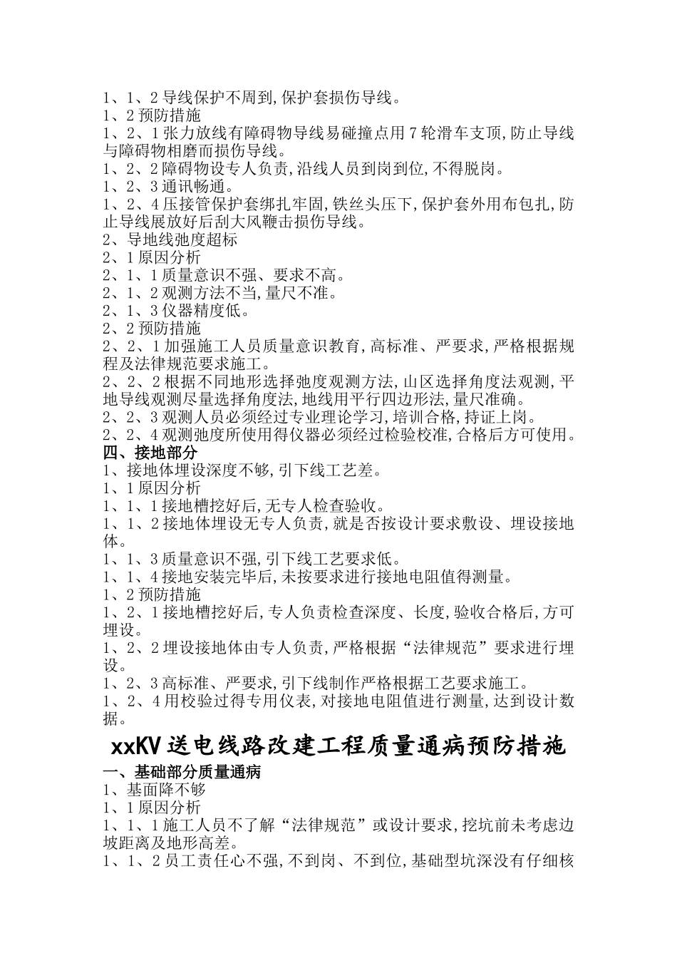 电力工程质量通病及预防措施_第3页