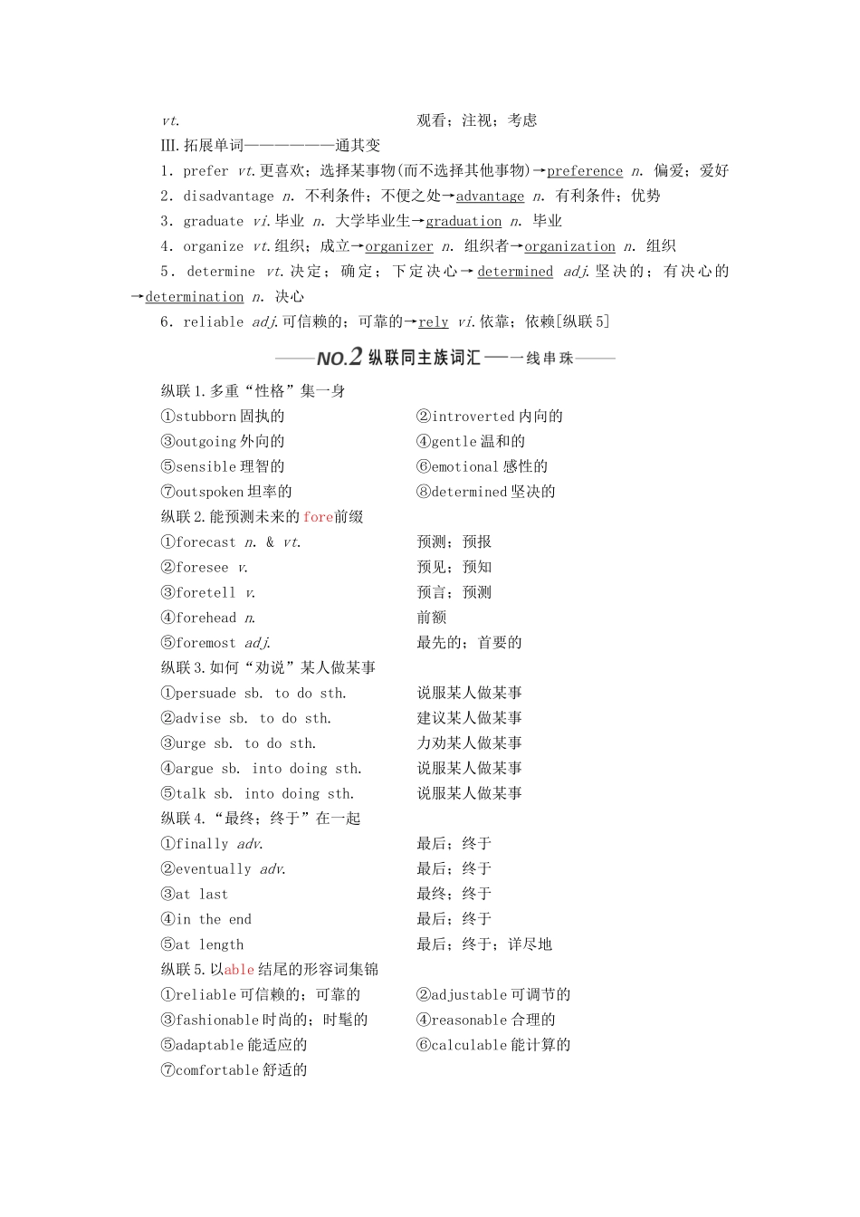（新课改）高考英语一轮复习 Unit 3 Travel journal学案（含解析）新人教版必修1-新人教版高三必修1英语学案_第2页