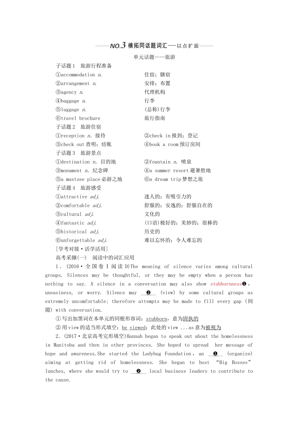 （新课改）高考英语一轮复习 Unit 3 Travel journal学案（含解析）新人教版必修1-新人教版高三必修1英语学案_第3页