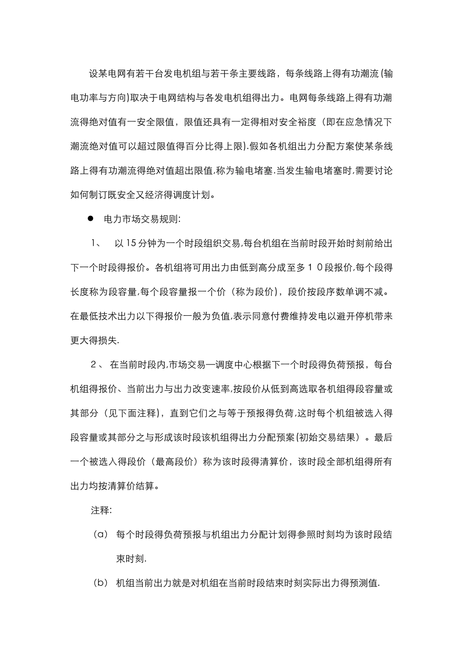 电力市场的输电阻塞管理—全国数学建模大赛_第2页