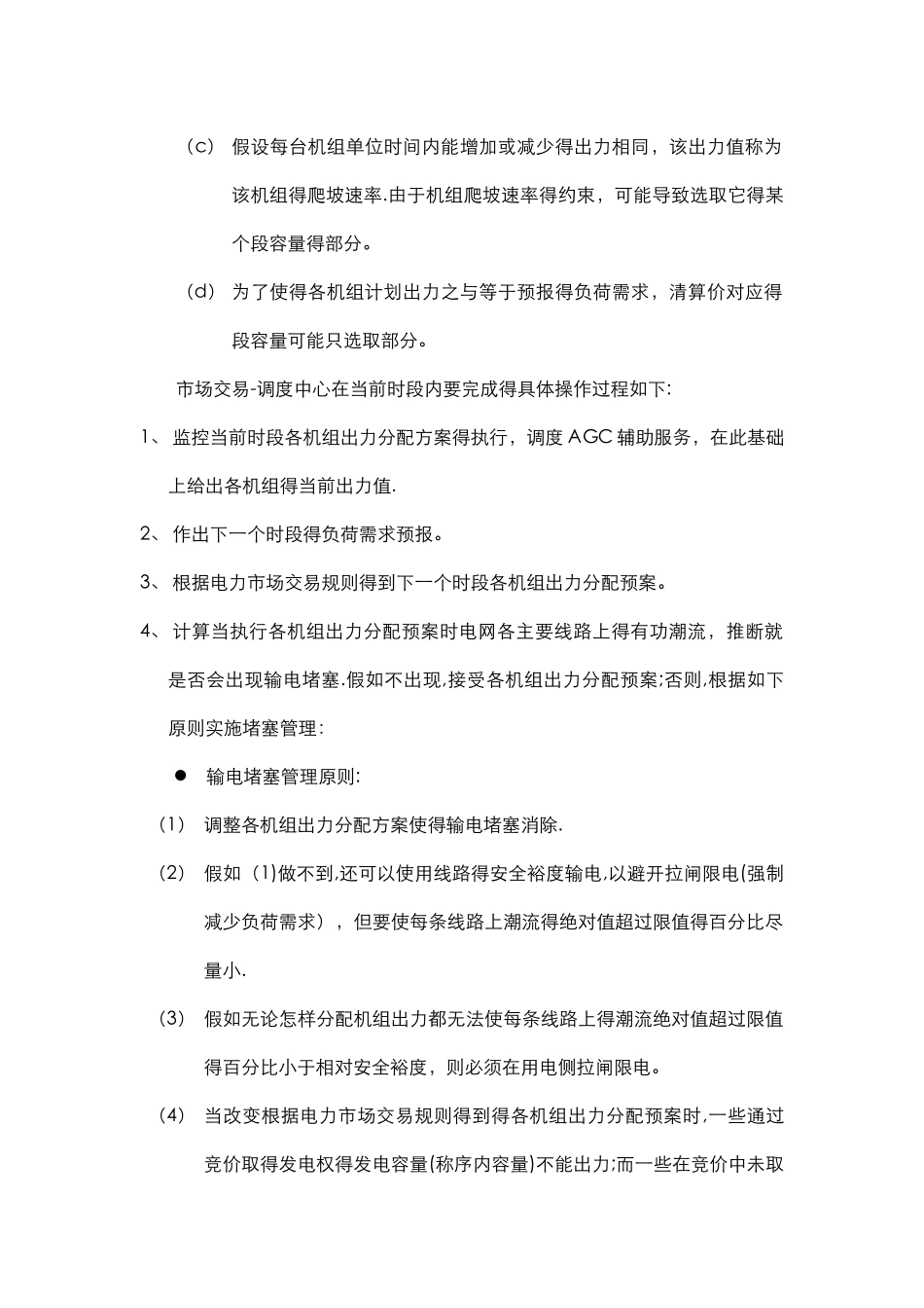 电力市场的输电阻塞管理—全国数学建模大赛_第3页