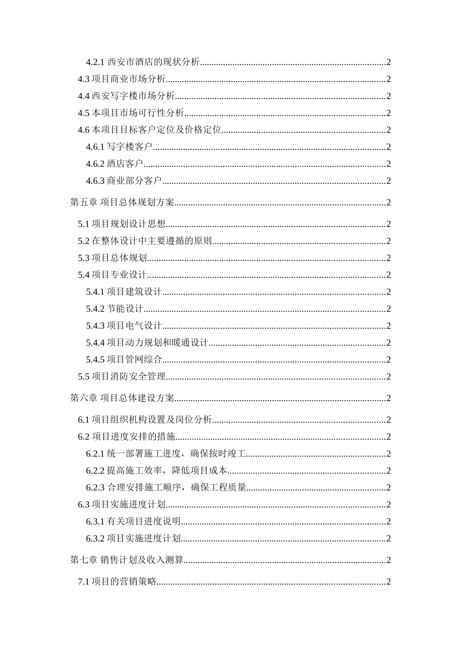 电力建设总公司调试研究综合楼可行性研究报告_第3页