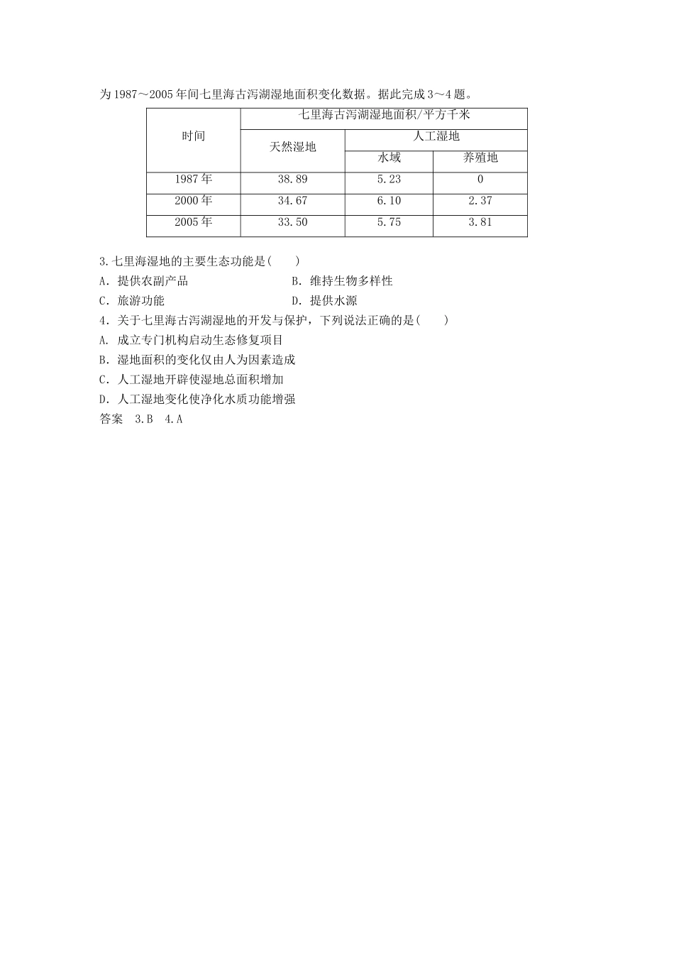 （江苏专版）高考地理大二轮复习 第二部分 专题三 回扣基础 微专题23 区域环境问题与可持续发展学案-人教版高三全册地理学案_第2页