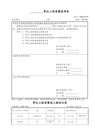 电力建设施工质量验收及评定附表全套
