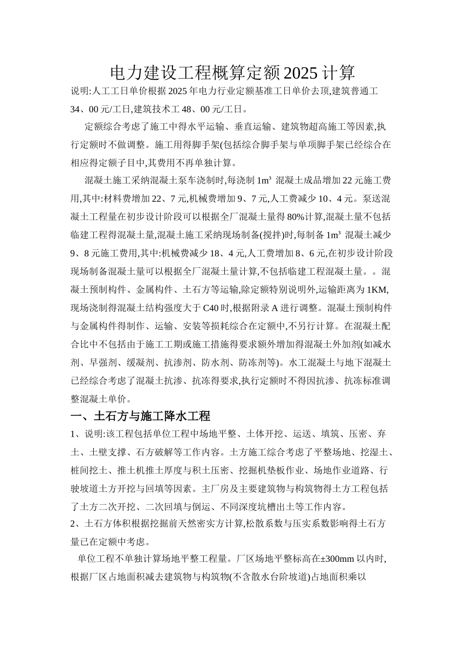 电力建设工程概算定额2025计算_第1页