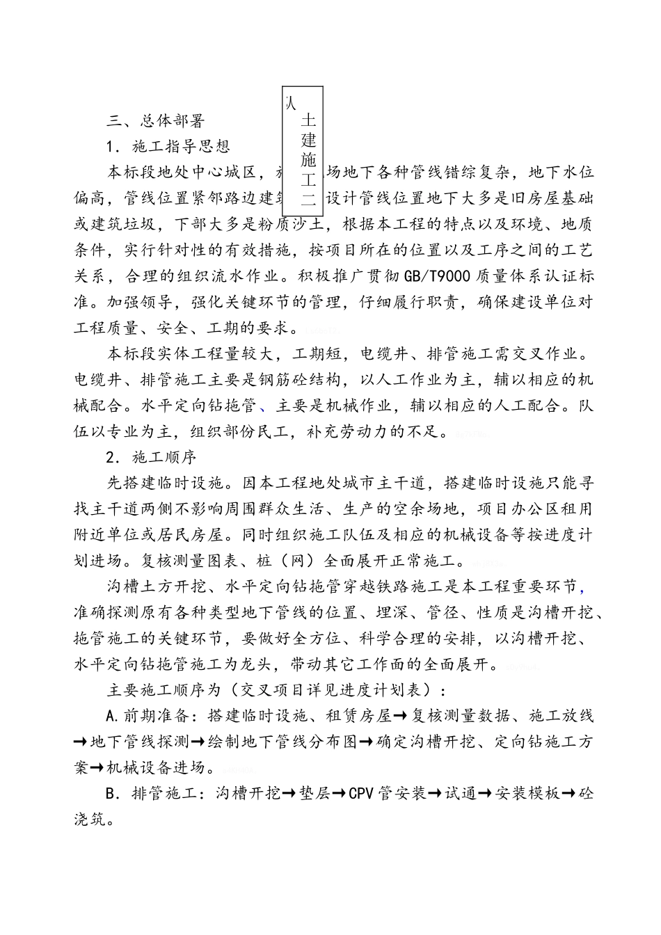 电力排管施工组织设计_第3页