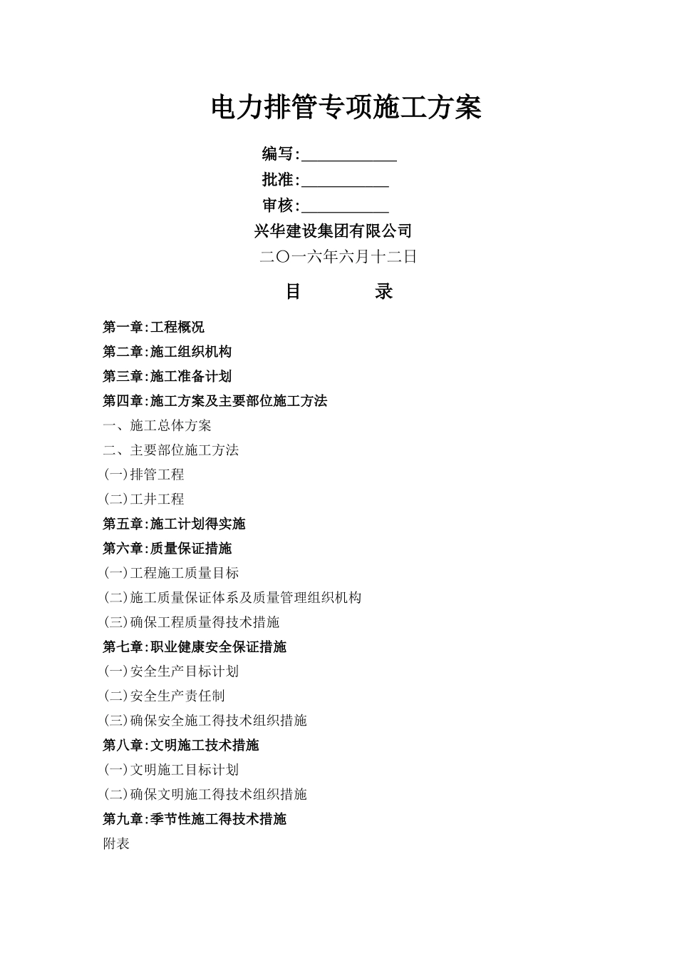 电力排管专项施工方案_第1页