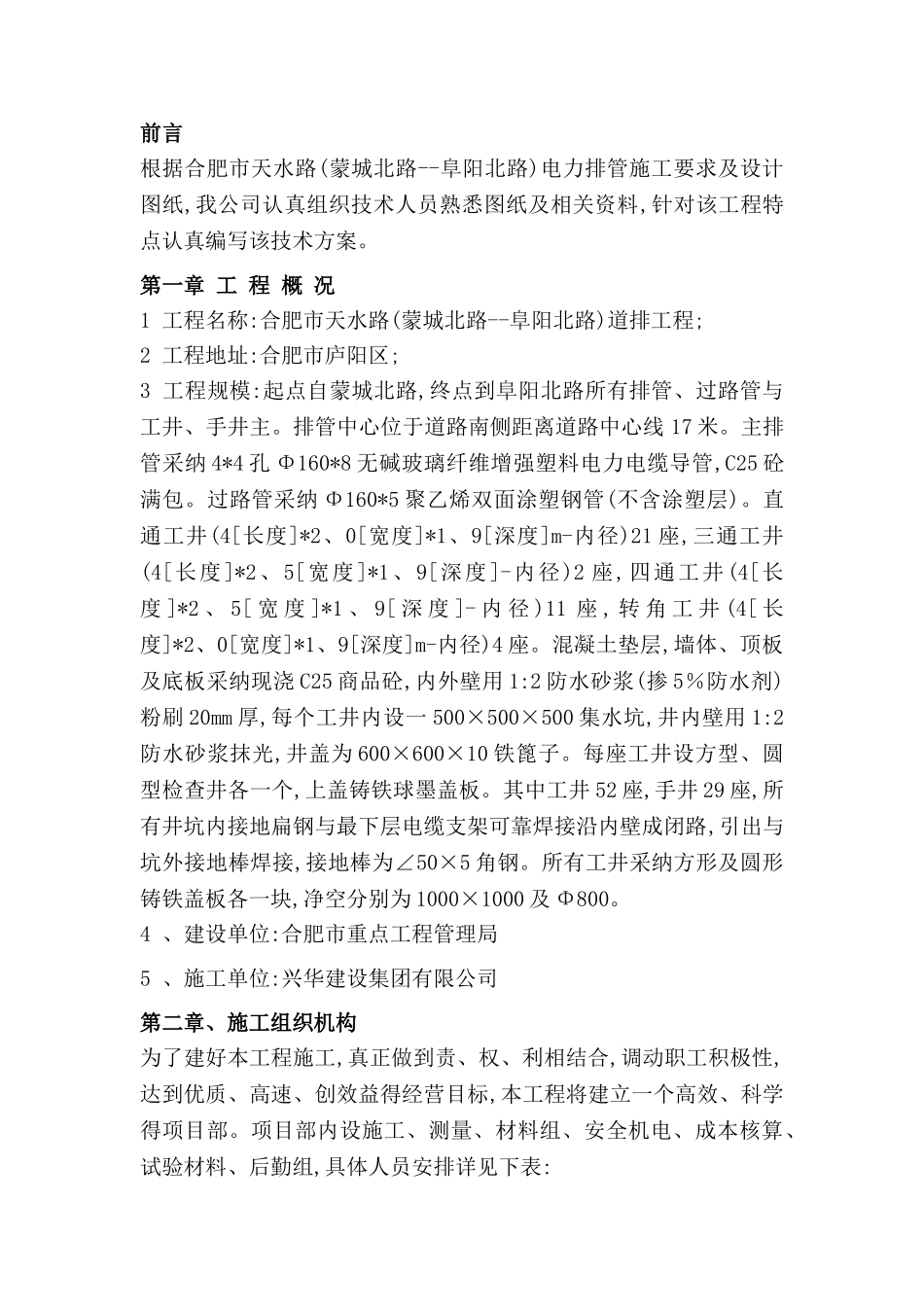 电力排管专项施工方案_第2页