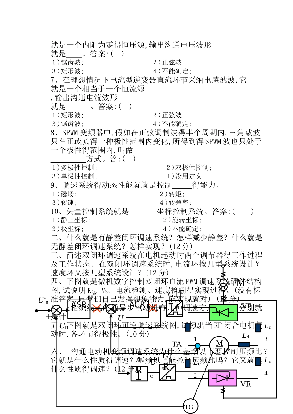 电力拖动自动控制系统-试卷_第2页