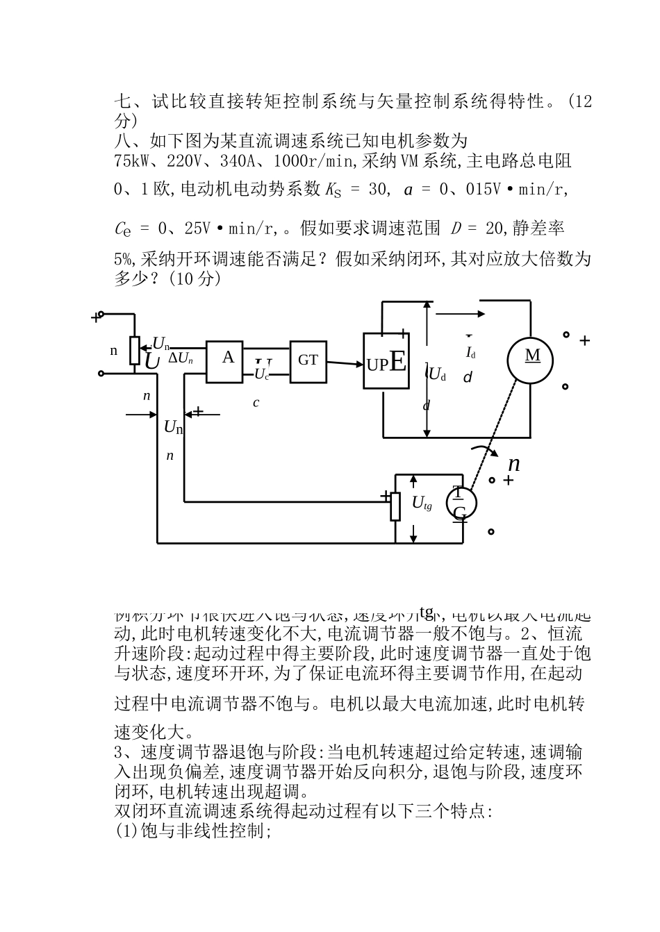 电力拖动自动控制系统-试卷_第3页