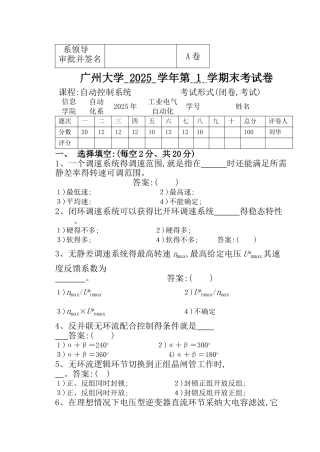 电力拖动自动控制系统-试卷