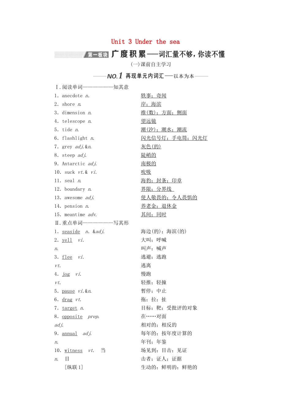 （新课改）高考英语一轮复习 Unit 3 Under the sea学案（含解析）新人教版选修7-新人教版高三选修7英语学案_第1页