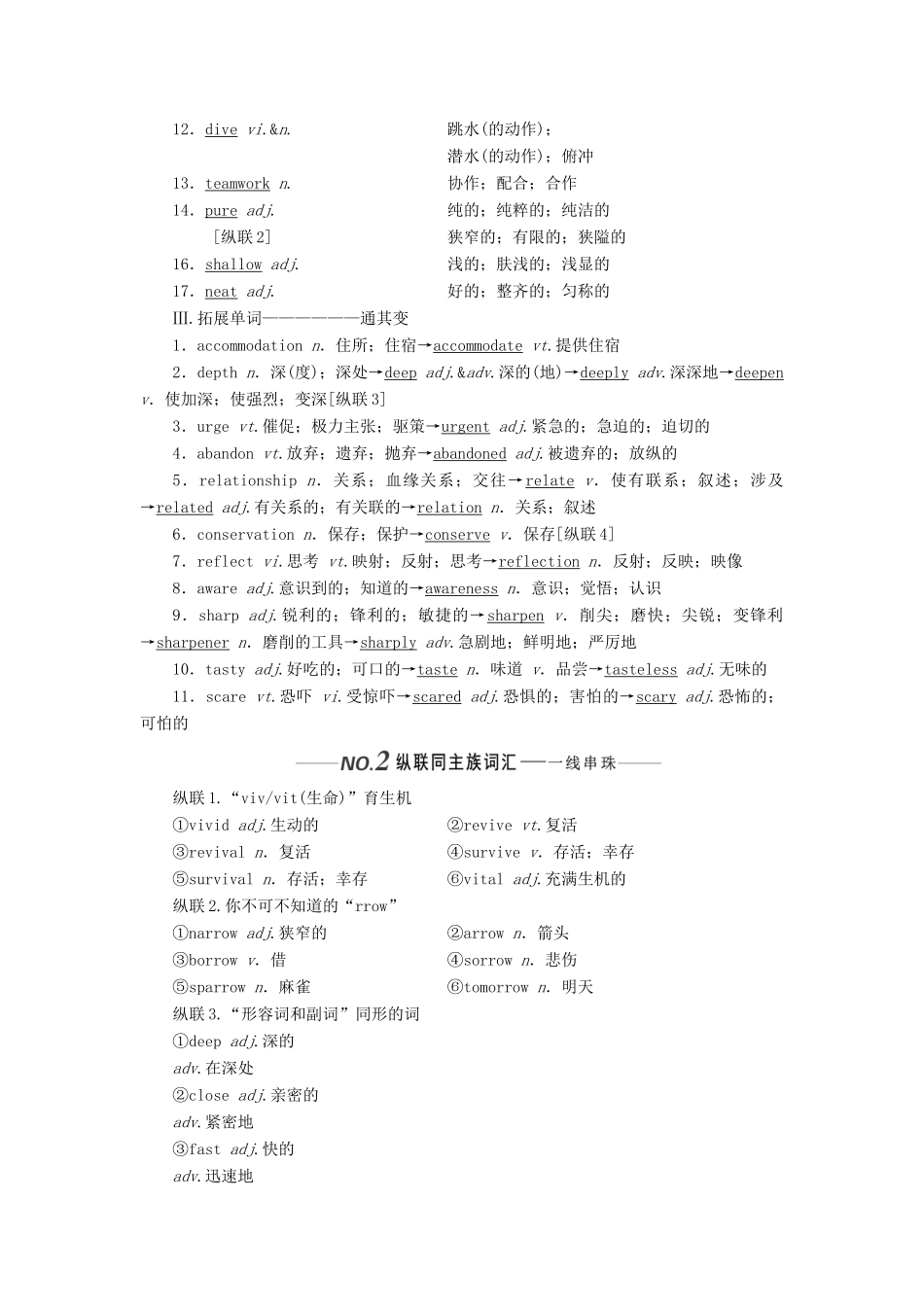 （新课改）高考英语一轮复习 Unit 3 Under the sea学案（含解析）新人教版选修7-新人教版高三选修7英语学案_第2页