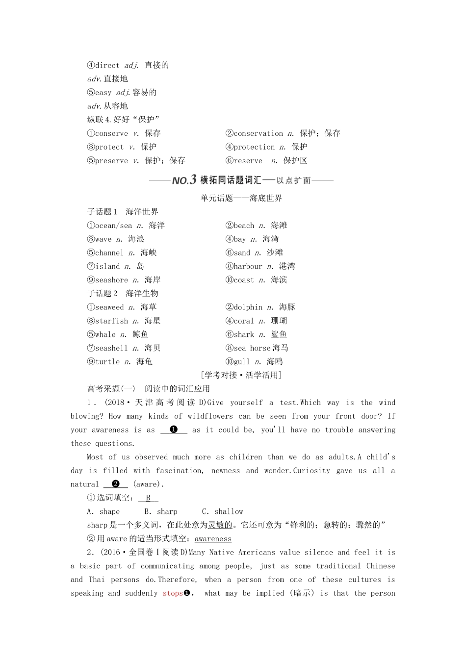 （新课改）高考英语一轮复习 Unit 3 Under the sea学案（含解析）新人教版选修7-新人教版高三选修7英语学案_第3页