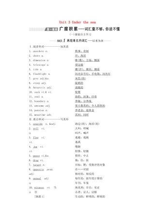 （新课改）高考英语一轮复习 Unit 3 Under the sea学案（含解析）新人教版选修7-新人教版高三选修7英语学案