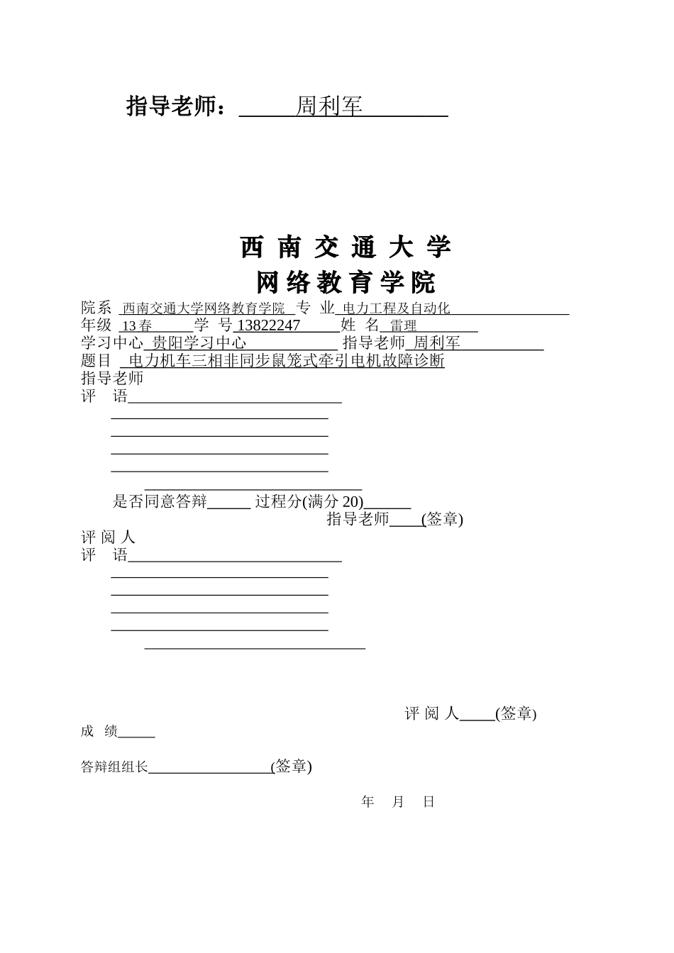 电力机车三相非同步鼠笼式牵引电机故障诊断学士学位论文_第2页