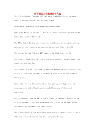 （每日一读）2014年5月高考英语考前突破 阅读理解能力 国际时事要闻 南非国民大会赢得南非大选