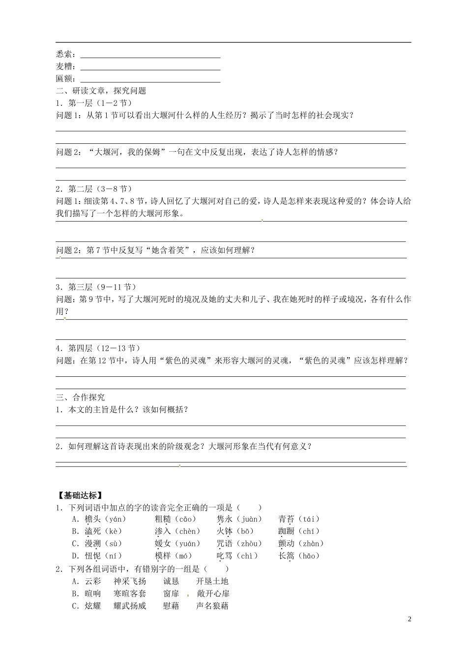 （新编资料）2013-2014学年高中语文 第3课《大堰河 我的保姆》导学案 新人教版必修1_第2页