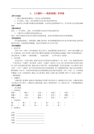 （新编资料）2013-2014学年高中语文 第3课《大堰河 我的保姆》导学案 新人教版必修1