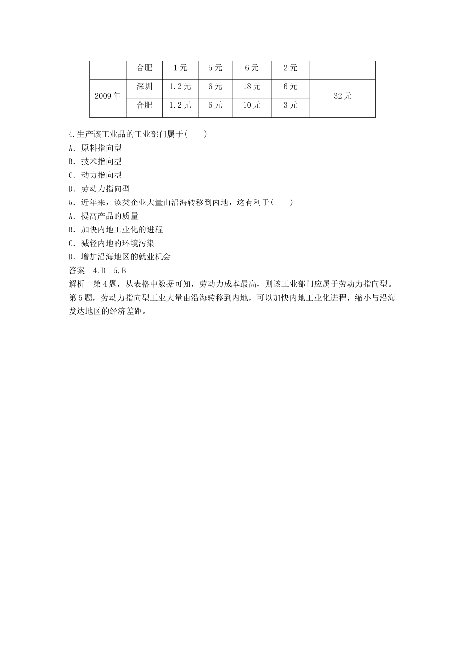 （江苏专版）高考地理大二轮复习 第二部分 专题三 回扣基础 微专题24 产业转移学案-人教版高三全册地理学案_第2页