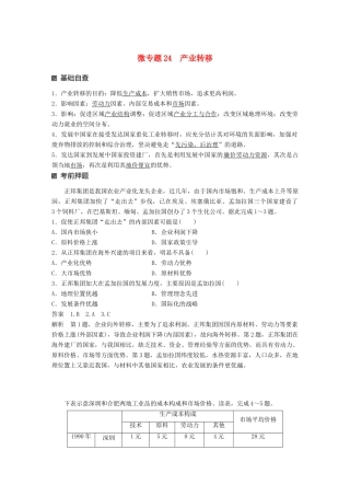 （江苏专版）高考地理大二轮复习 第二部分 专题三 回扣基础 微专题24 产业转移学案-人教版高三全册地理学案