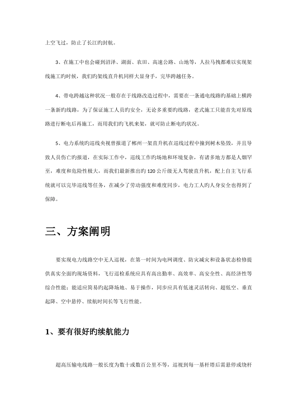 电力架线无人机解决方案_第2页