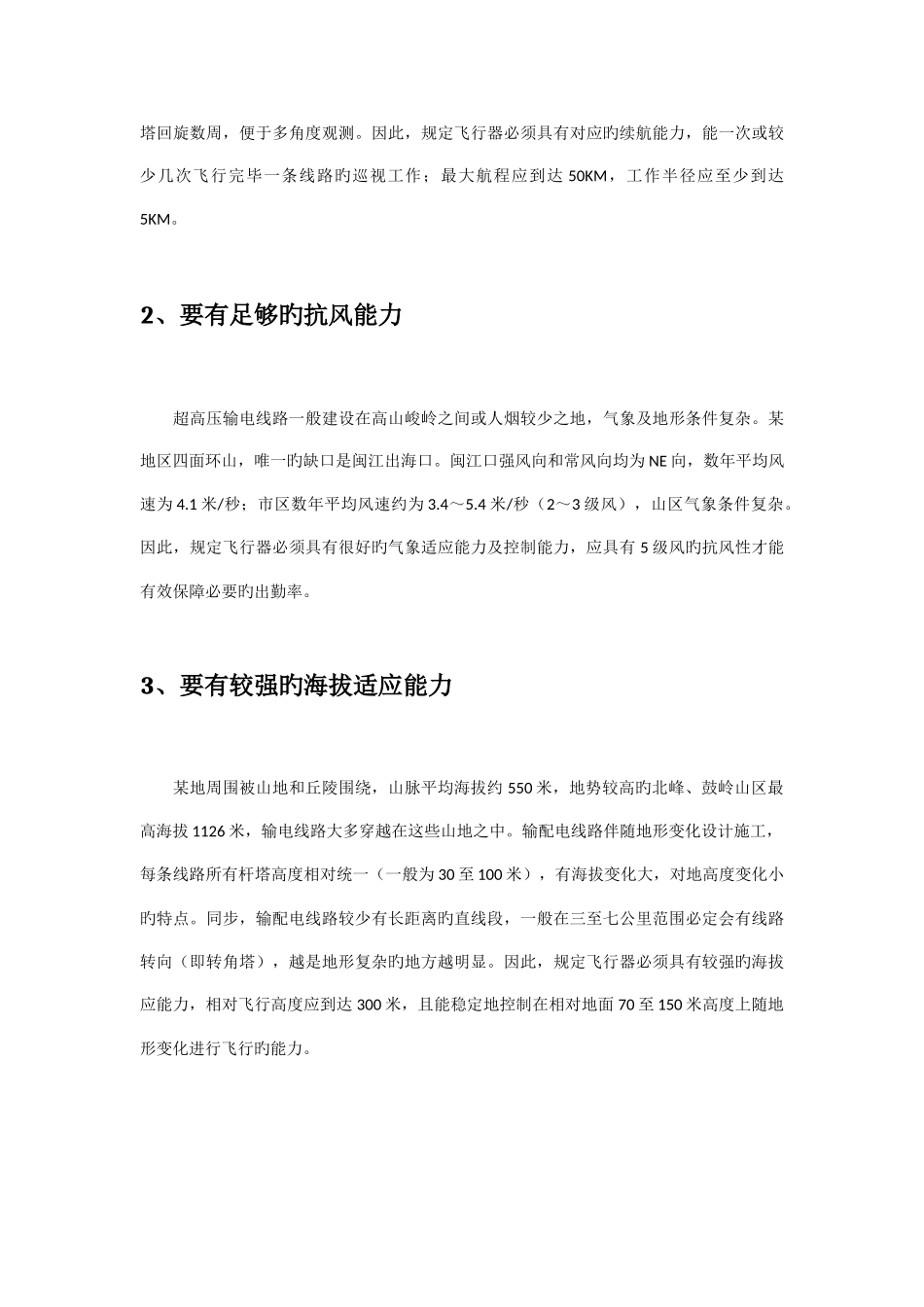 电力架线无人机解决方案_第3页