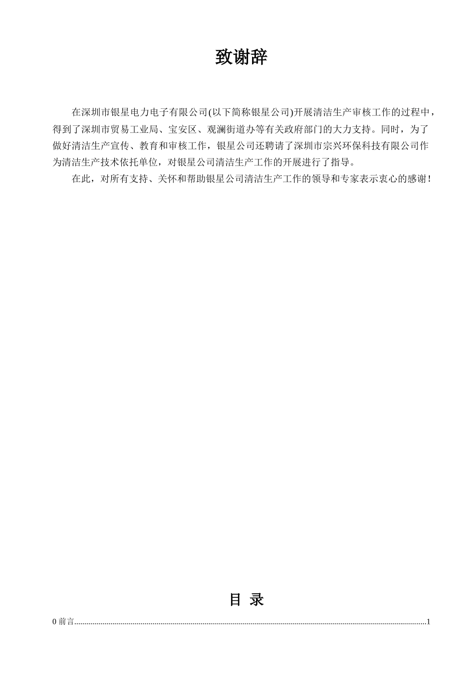 电力清洁生产审核报告_第3页