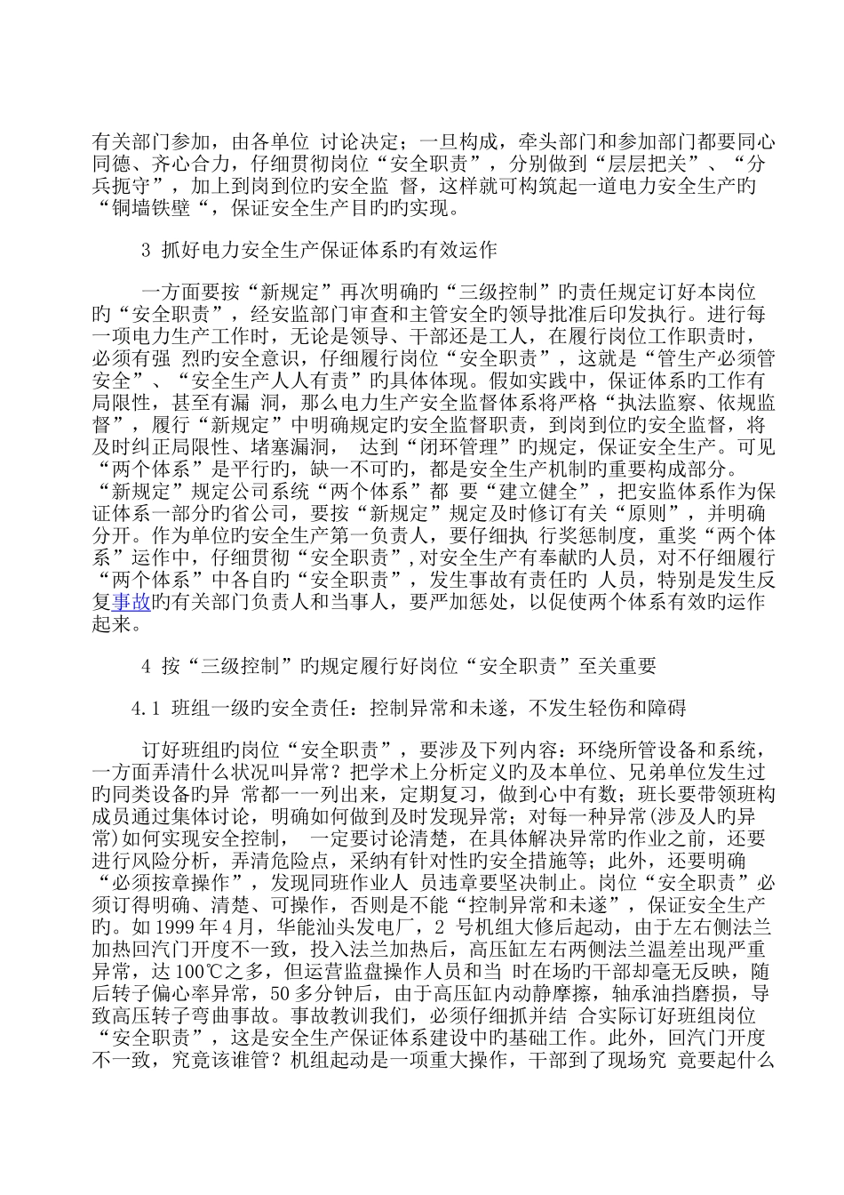 电力生产的安全必须依靠“两个体系”的有效运作_第2页