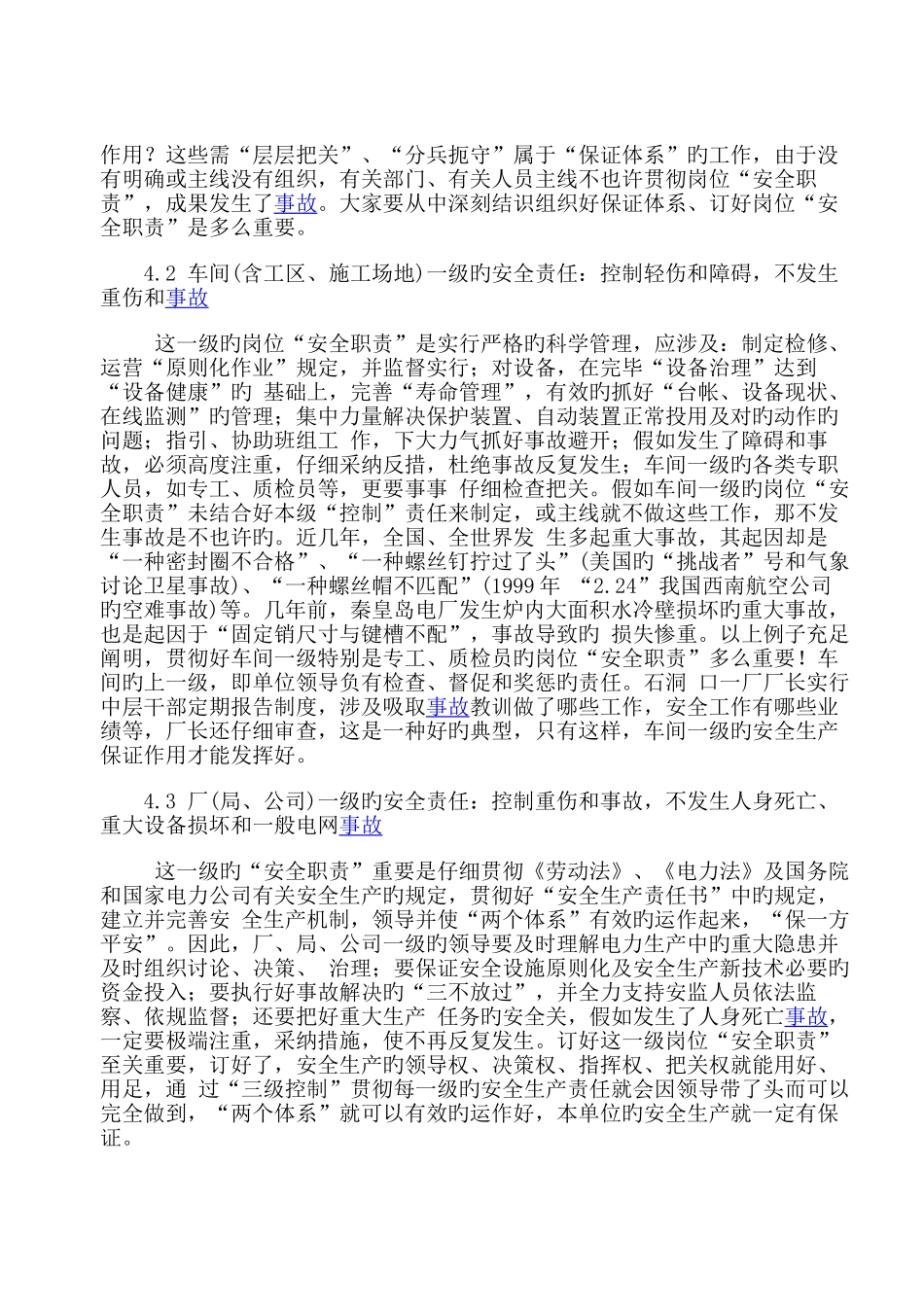 电力生产的安全必须依靠“两个体系”的有效运作_第3页