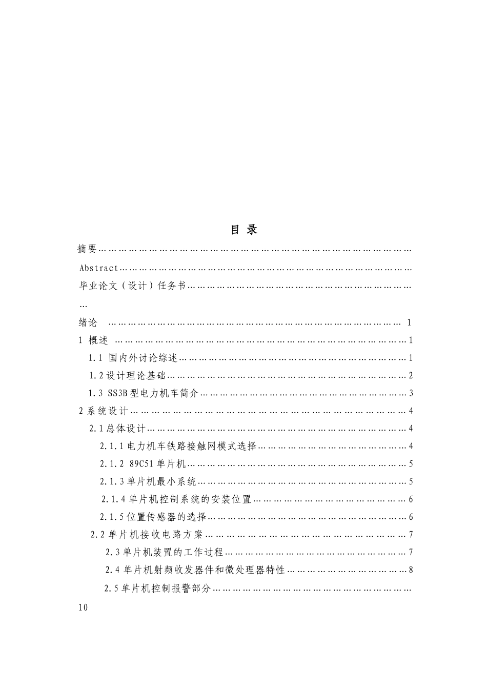 电力机车弯道速度遥控—单片机接收控制系统的研究_第3页