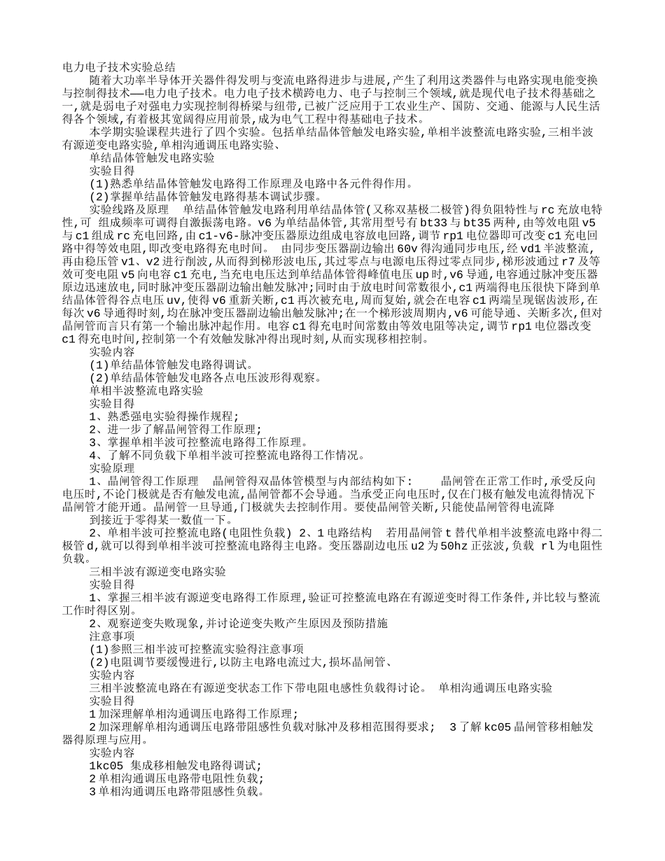 电力电子实训心得体会_第1页