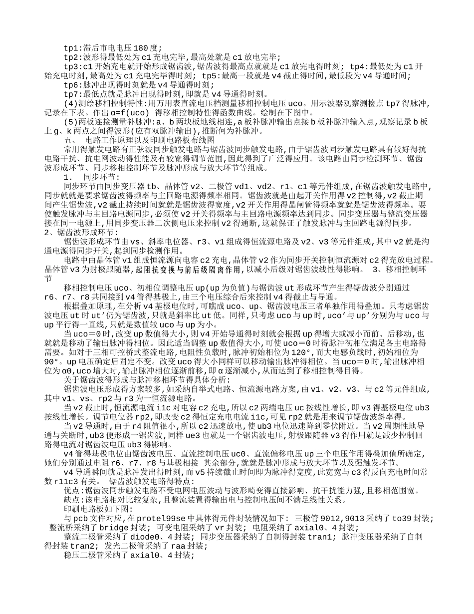 电力电子实训心得体会_第3页