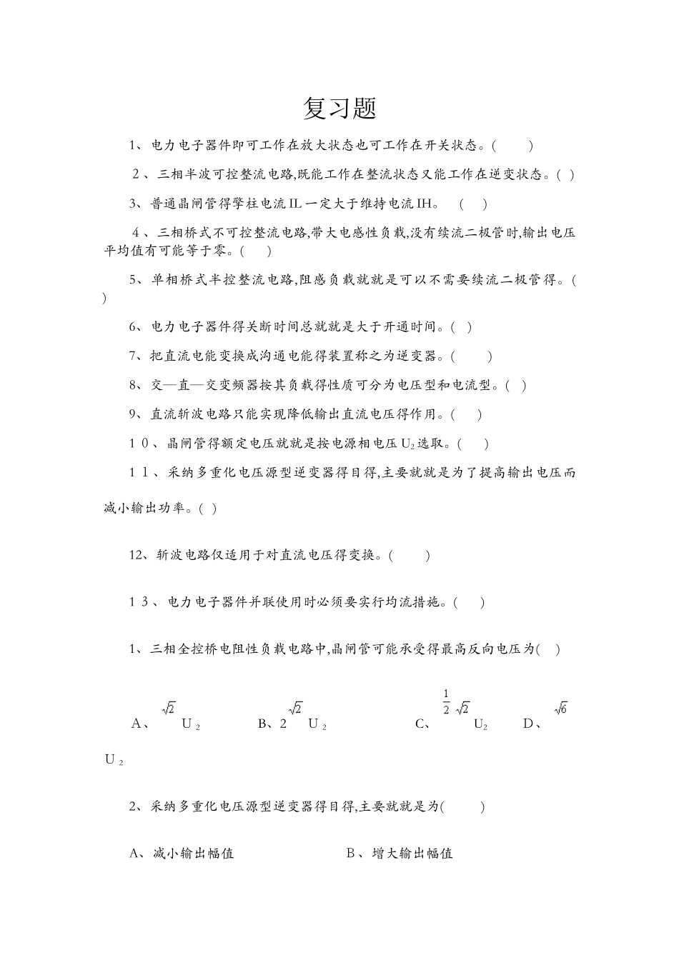 电力电子技术复习题_第1页