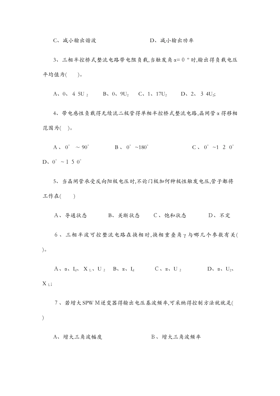 电力电子技术复习题_第2页