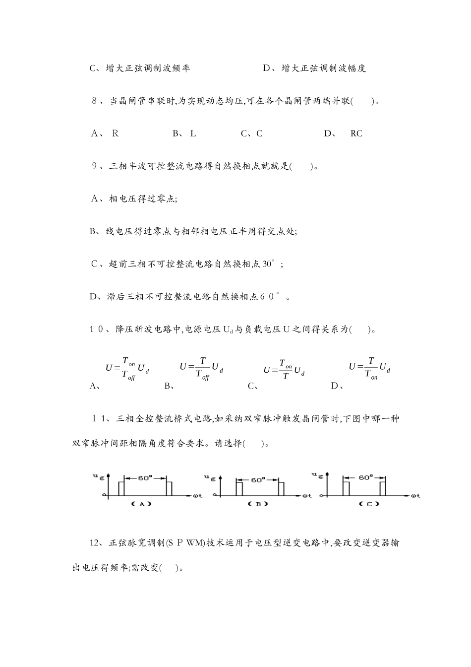 电力电子技术复习题_第3页