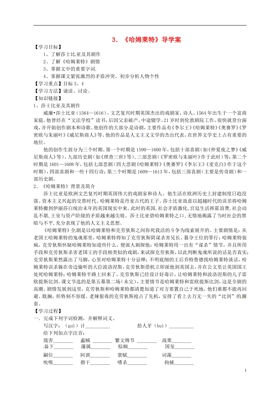 （新编资料）2013-2014学年高中语文 第3课《哈姆莱特》导学案 新人教版必修4_第1页