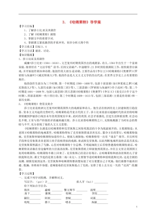 （新编资料）2013-2014学年高中语文 第3课《哈姆莱特》导学案 新人教版必修4