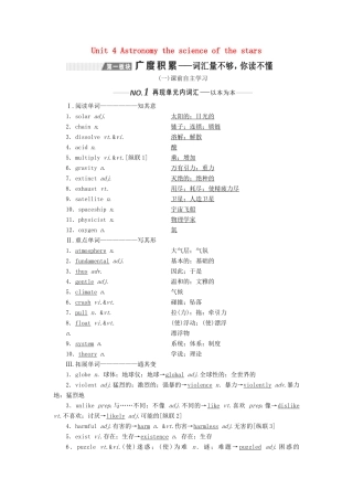（新课改）高考英语一轮复习 Unit 4 Astronomy the science of the stars学案（含解析）新人教版必修3-新人教版高三必修3英语学案