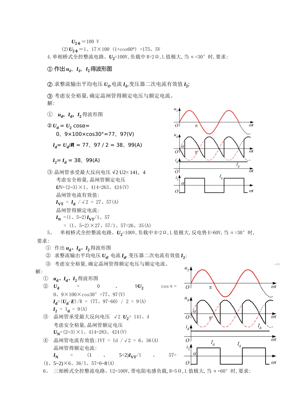电力电子器件图形符号_第2页