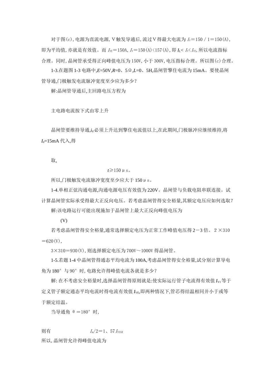 电力电子变流技术 全本书课后答案_第2页