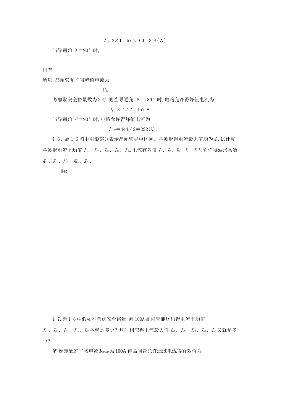 电力电子变流技术 全本书课后答案_第3页