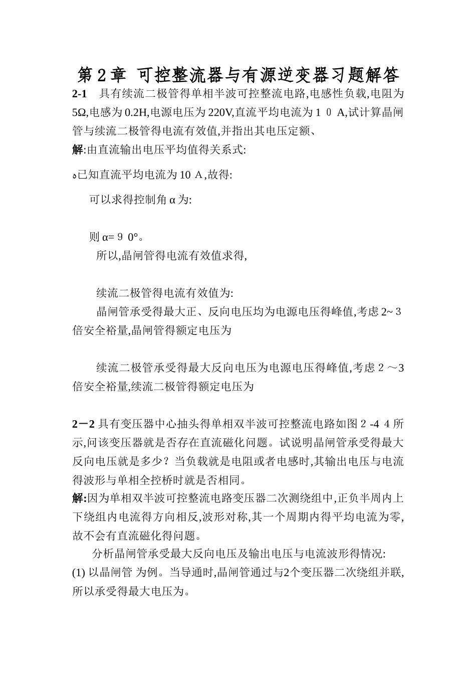 电力电子技术第2章答案_第1页