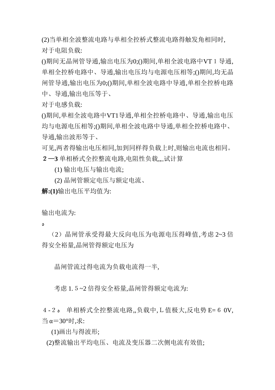 电力电子技术第2章答案_第2页