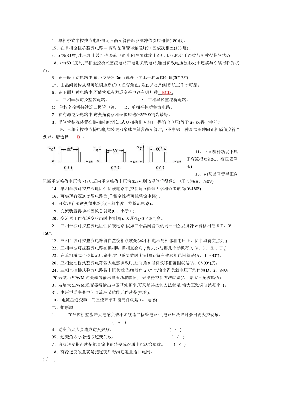 电力电子技术复习题及答案_第1页