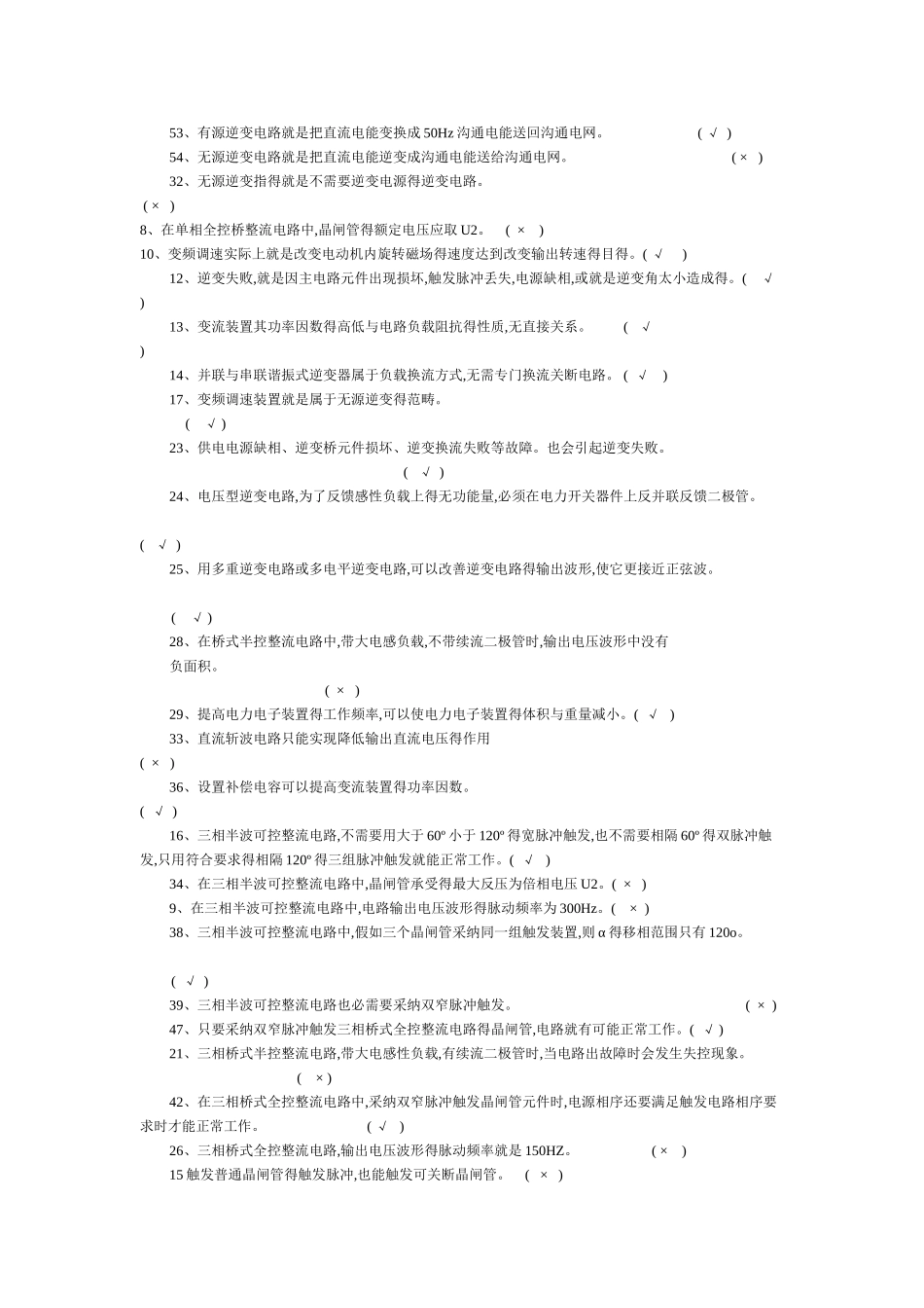 电力电子技术复习题及答案_第2页