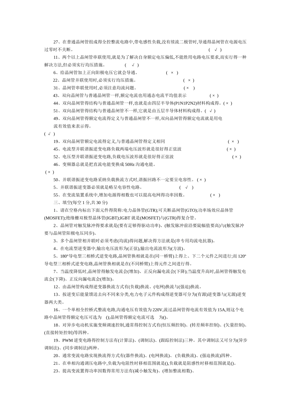 电力电子技术复习题及答案_第3页