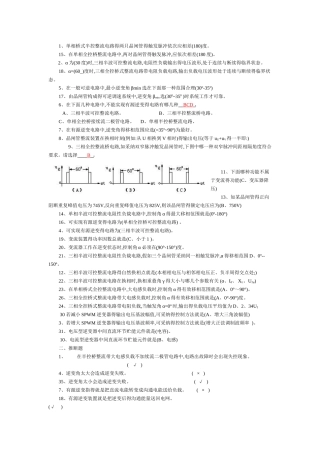 电力电子技术复习题及答案