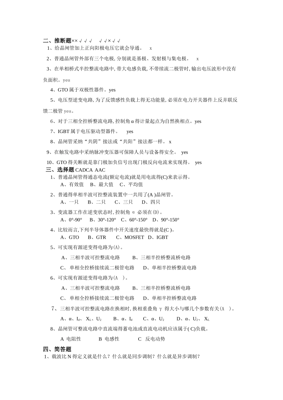 电力电子期末考试题_第1页